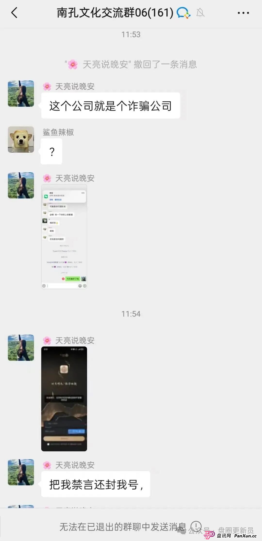 12月3号曝光‼️最新资金盘诈骗项目:华文通,益友荟,万交所,Pallet,Bitroot,奥瑞斯,TGG-X...即将关网收割跑路
