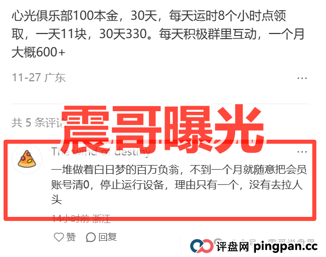 心光俱乐部ABO资金盘骗局,单割会员,崩盘在即