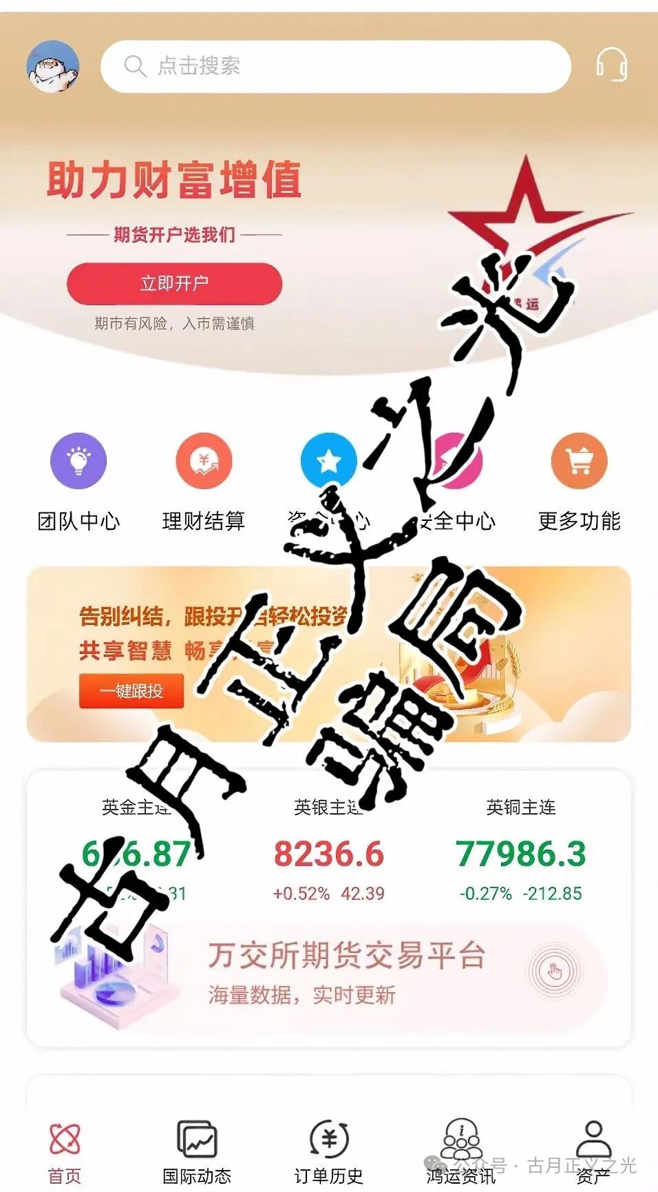 万交所期货跟单类资金盘骗局,柬埔寨诈骗团伙开的盘,近期联合盘界耻辱震哥各种举报文章,看来是要收网跑路了