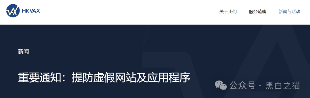 资金盘|诈骗园区伪造“HKVAX”,冒充香港虚拟资产交易所,收割韭菜毫不留情......