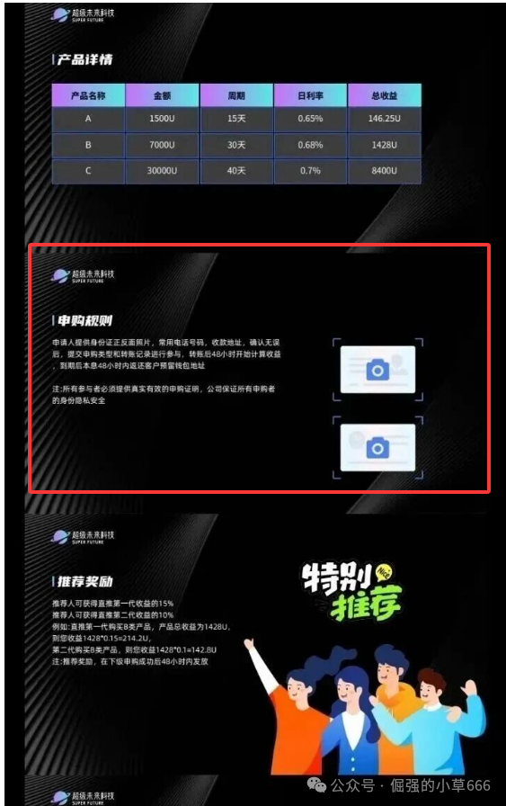 “银行已拉黑!‘超级未来’被实锤为非法资金盘,速查家人是否参与!”