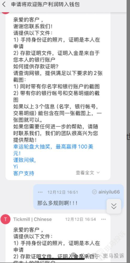 Tickmill赠金变“枷锁”?用户投诉盈利无法提取,千万别被福利蒙蔽双眼