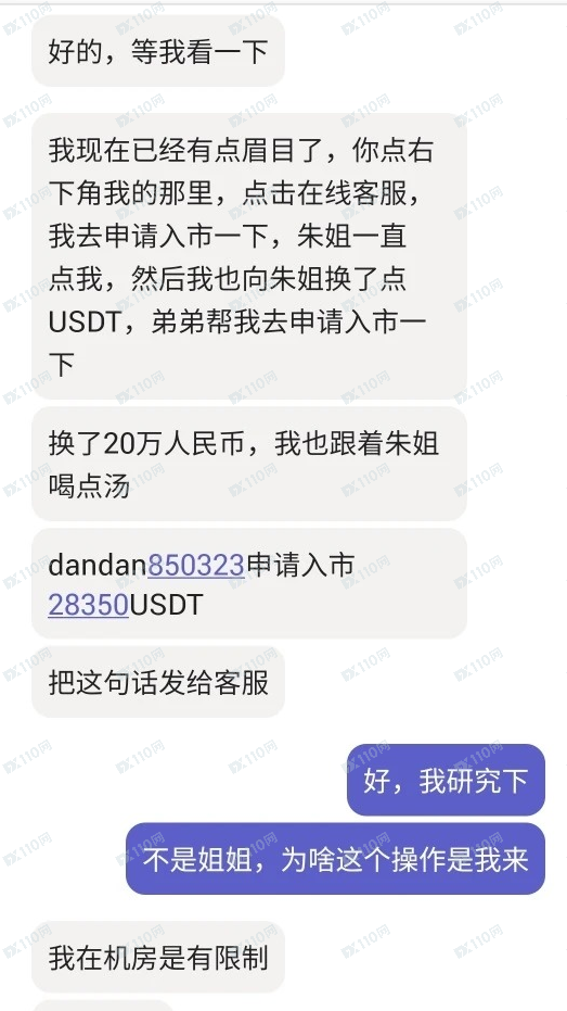 偶遇杀猪盘,完整心路历程详解