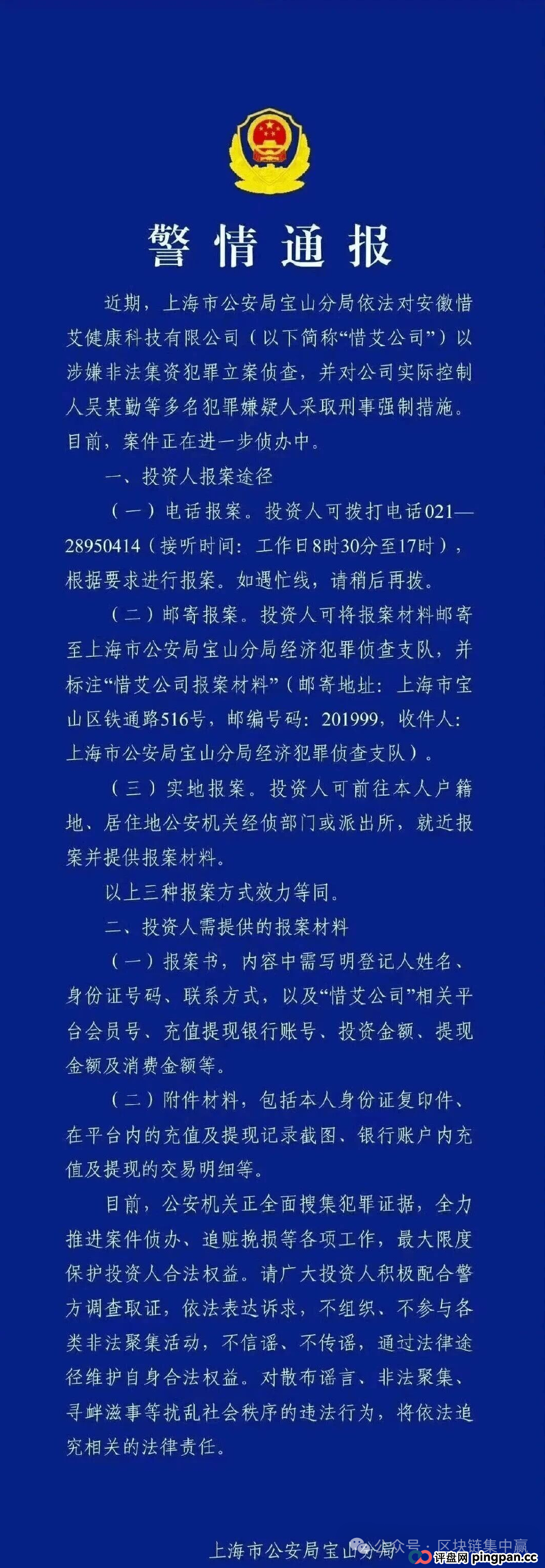 撕开“艾兴合”画皮:庞氏骗局+传销,如何用“数字经济”外套卷走百亿?