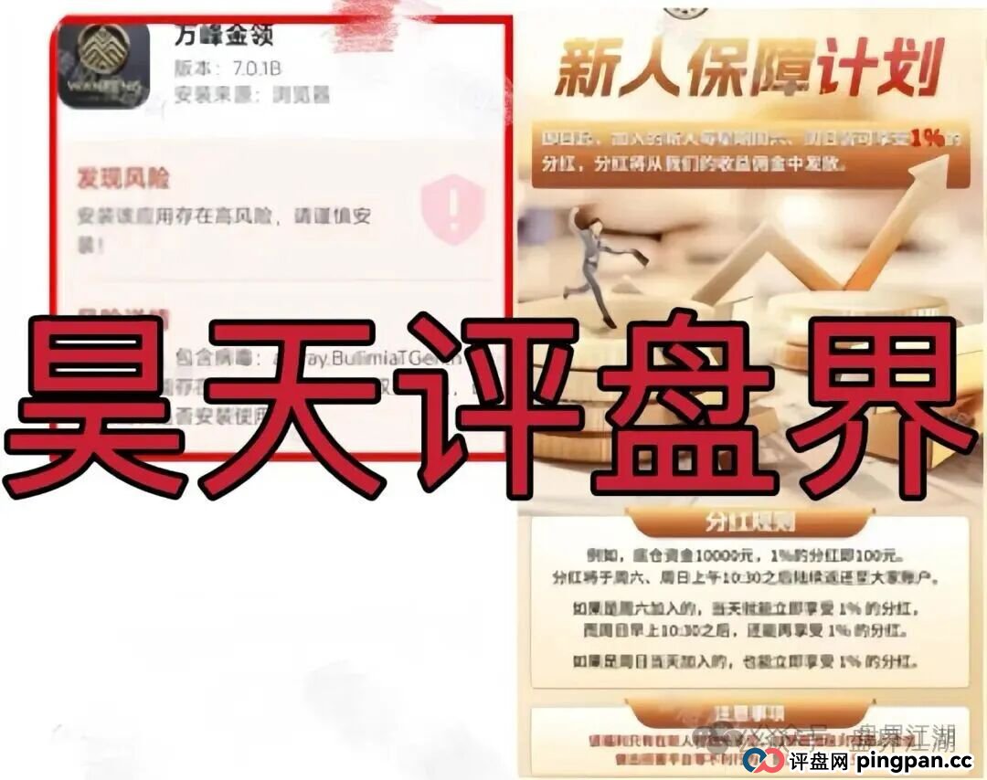 资金盘 | 万峰金领股票跟单类骗局,操盘手黄吉雄多次单割团队,收割在即,速度撤离
