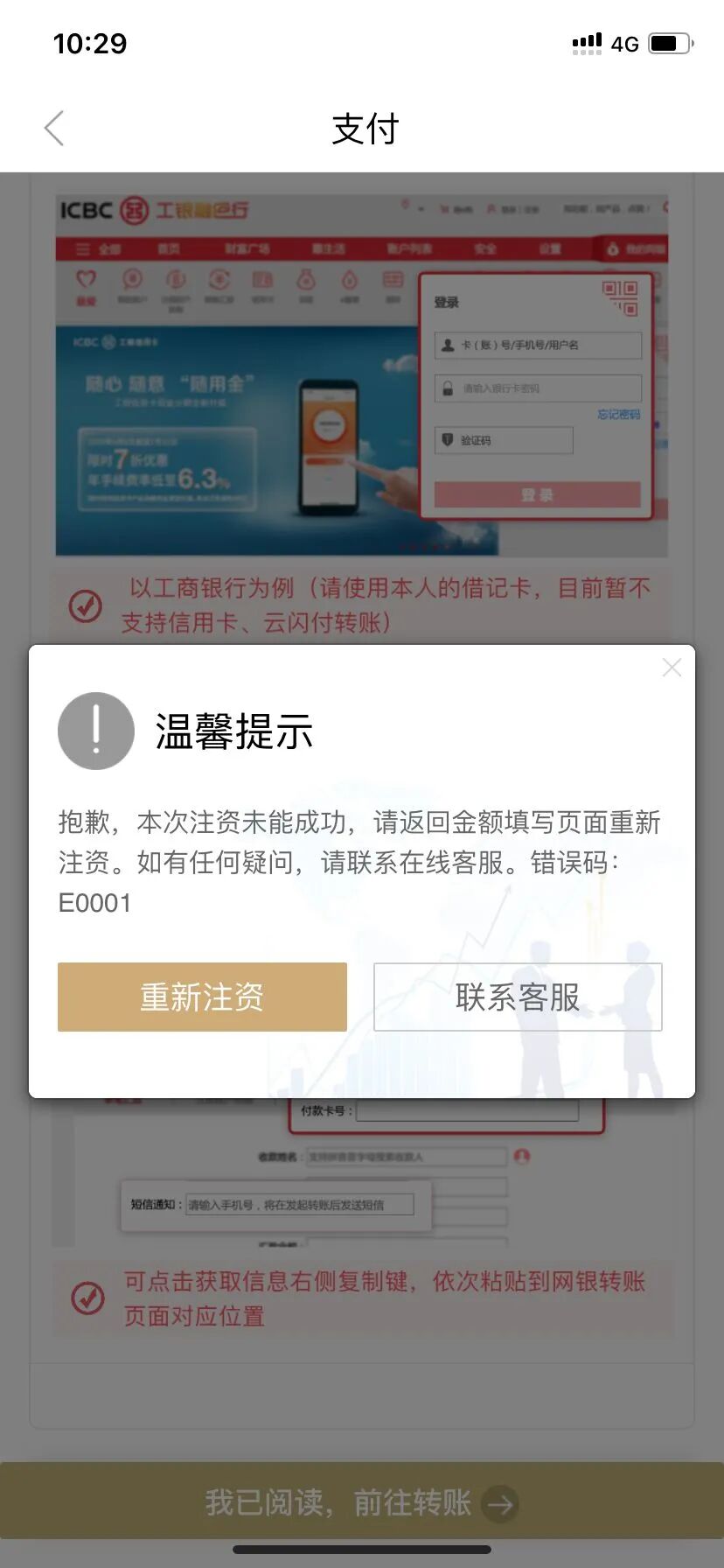 领峰贵金属无法入金导致投资人爆仓!此前多次恶意打款冻结投资人账户!