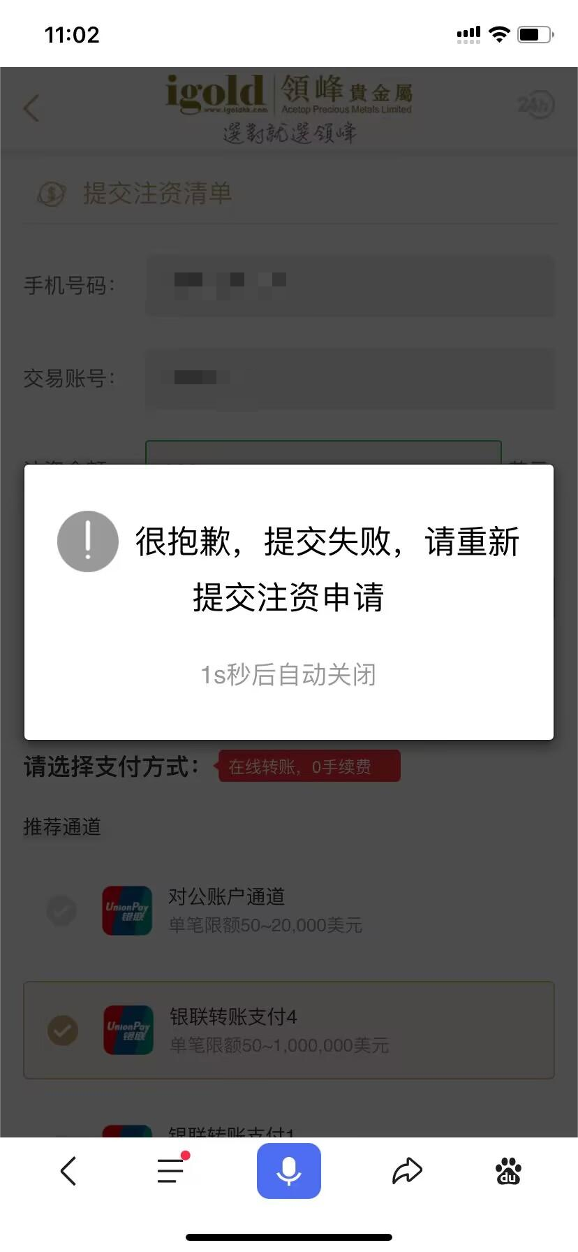 领峰贵金属无法入金导致投资人爆仓!此前多次恶意打款冻结投资人账户!
