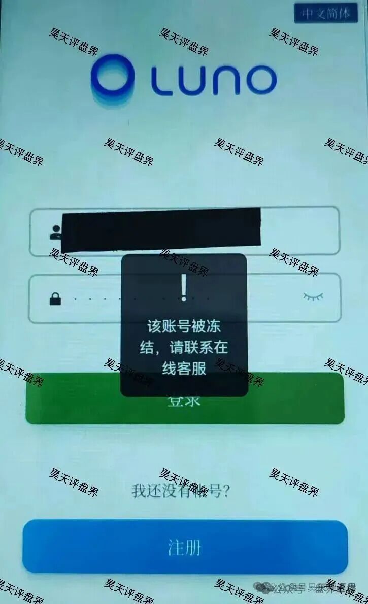 鲁诺交易所(Luno鲁诺中国交易所)资金盘骗局,大量单割会员,高度预警,即将崩盘跑路!