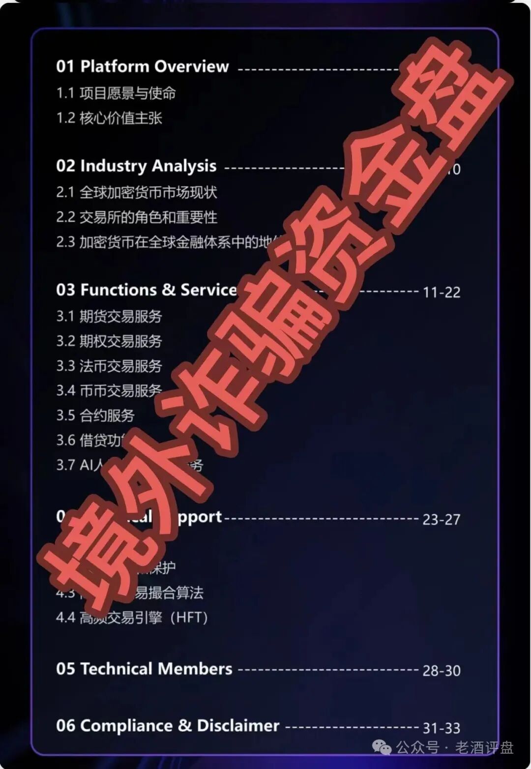 “COINMENA”交易所跟单资金盘照搬鑫慷嘉,拉新 + 包装套路分毫不差!