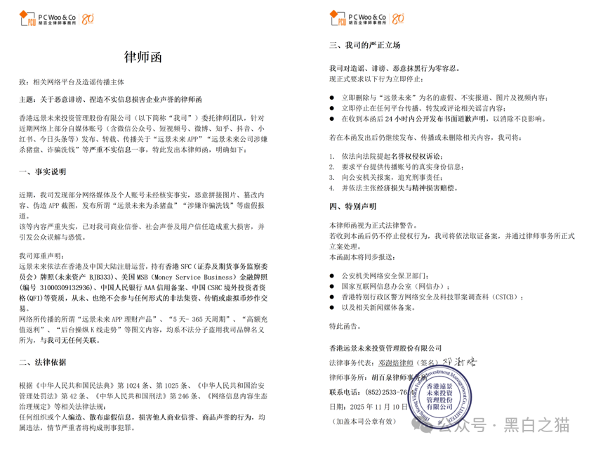 项目测评|香港“远景未来”发律师函警告......