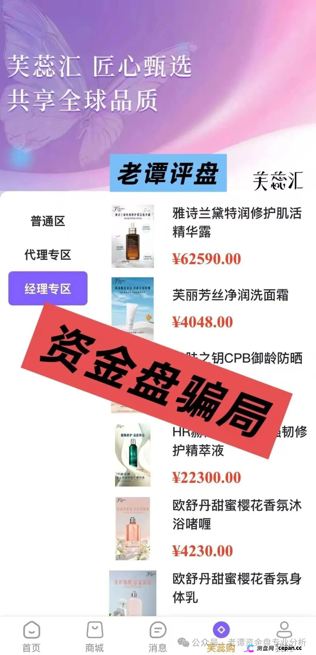 曝光【芙蕊汇】资金盘即将暴雷,操盘手圈钱过百亿,你还在执迷不悟吗,赶紧转发身边亲友