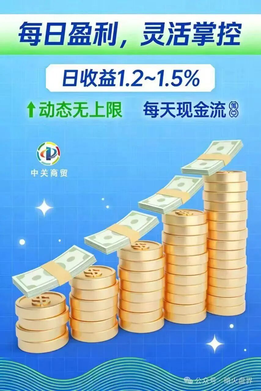 紧急预警:加入就送黄金?“中关商贸”资金盘骗局,年前随时崩盘跑路!