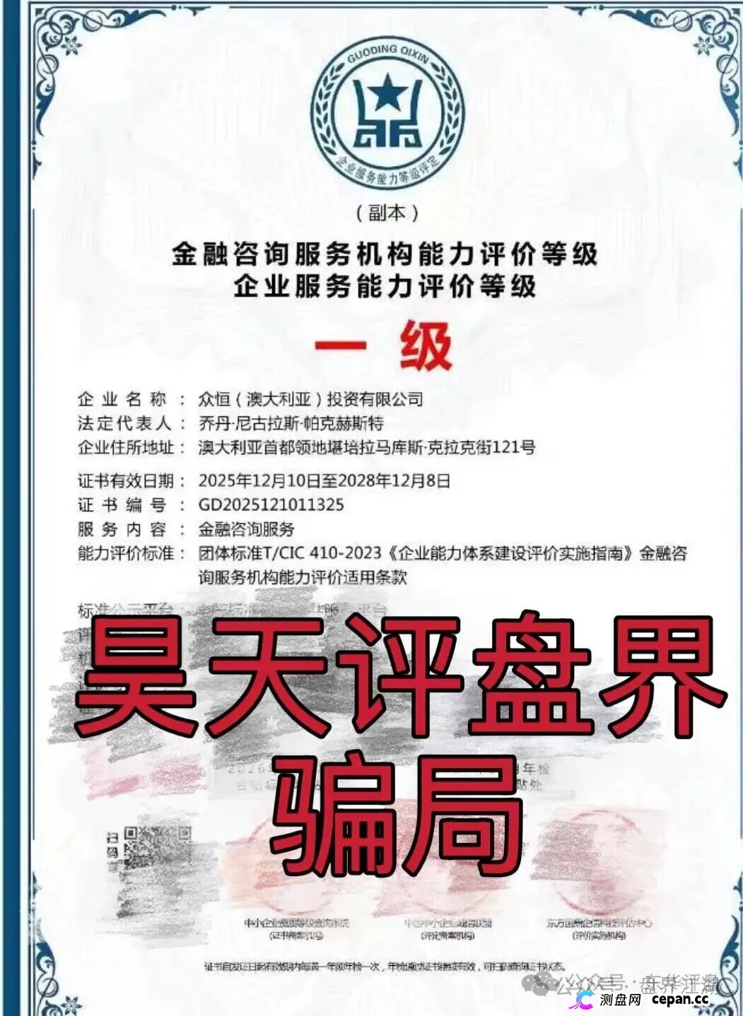 极光交易所(众恒集团)资金盘又包装了个众恒集团有限公司,又单割了100多人,已经被立案调查中,马上崩盘跑路