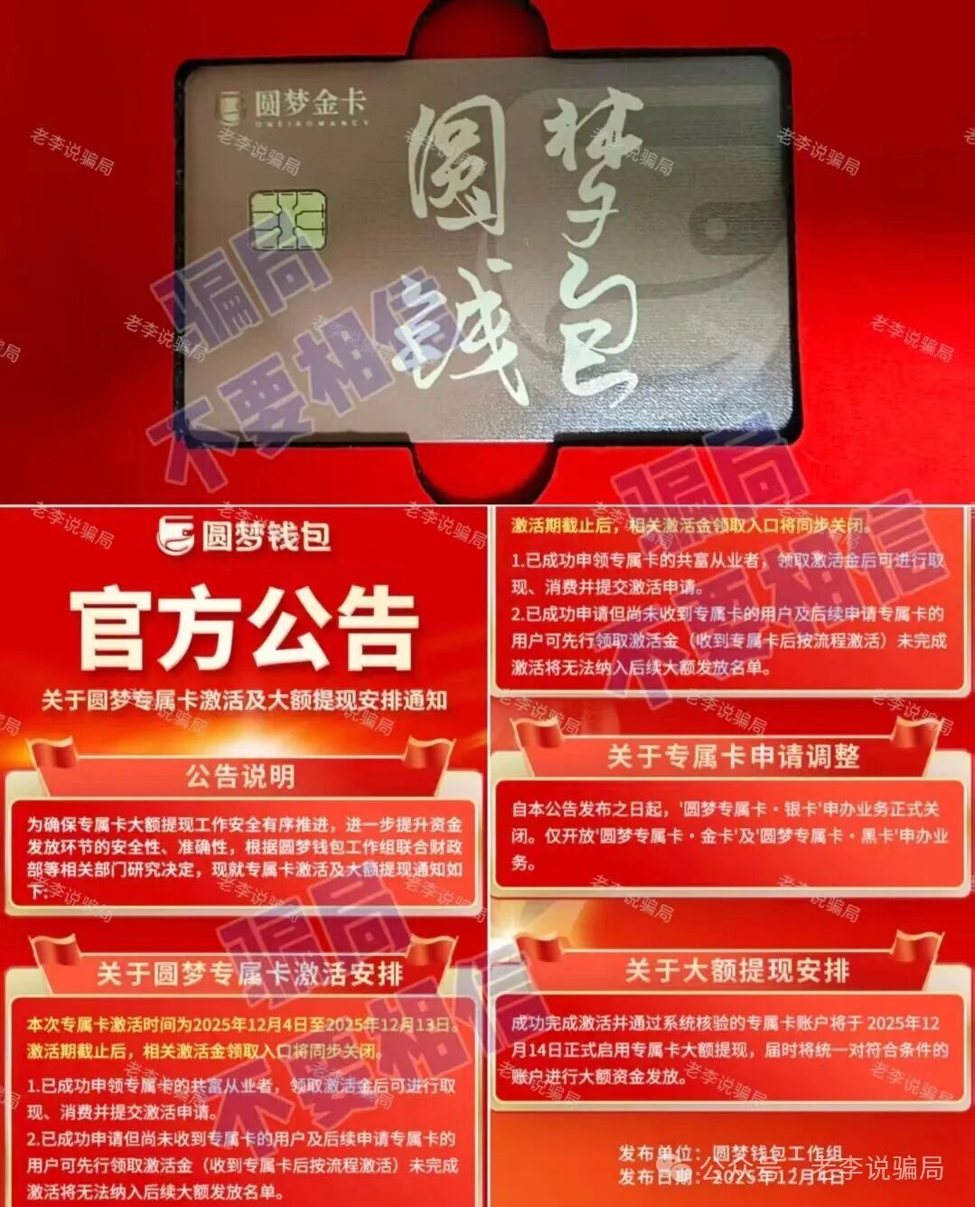 集体跑路!年底收网高峰期!当心(MCNEX,盛树,WebKey,链上牛牛)这些骗局项目正在收割阶段,请及时止损!