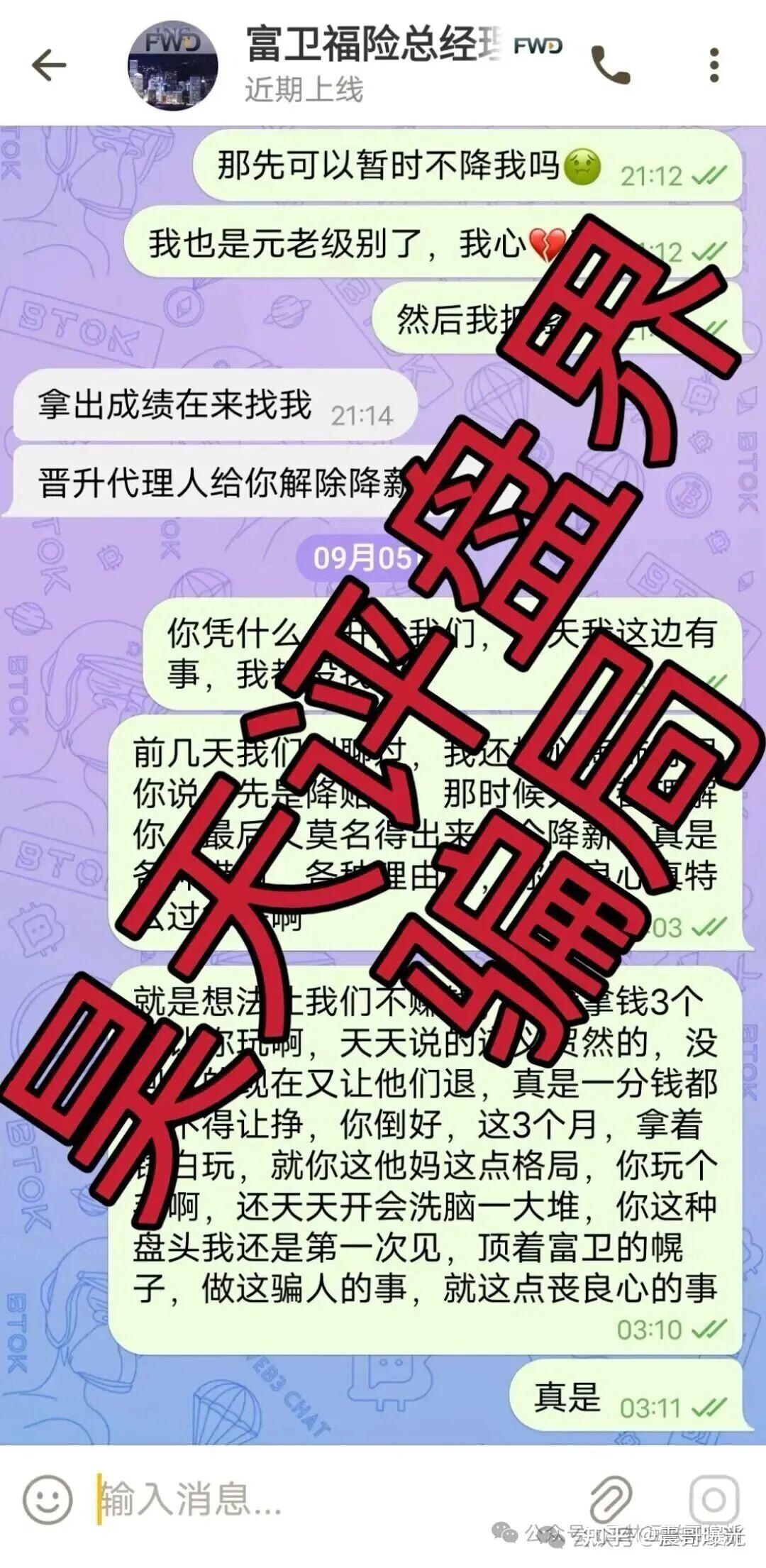 紧急曝光:远赢富卫码险资金盘骗局,打着彩票跟单的幌子,冒充正规公司的杀猪盘,已到晚期,即将崩盘跑路