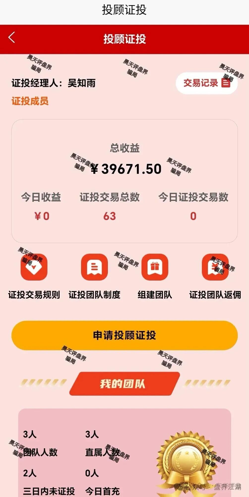 紧急预警:中联证券股票资金盘,操盘手吴知雨圈钱过亿,即将崩盘,还在参与的速度离场!