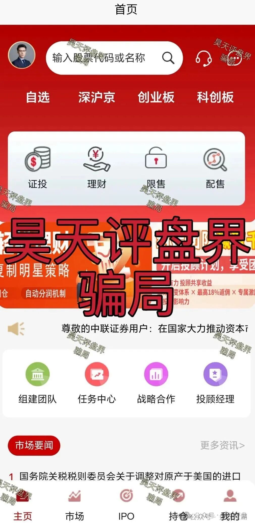紧急预警:中联证券股票资金盘,操盘手吴知雨圈钱过亿,即将崩盘,还在参与的速度离场!