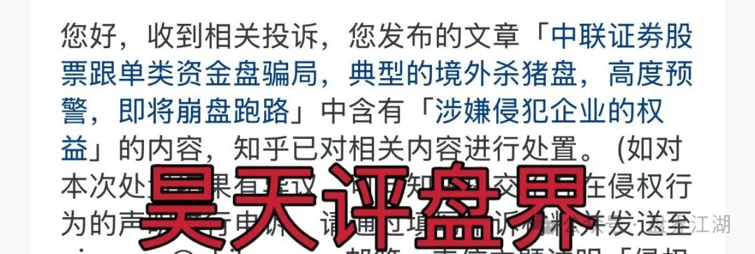 紧急预警:中联证券股票资金盘,操盘手吴知雨圈钱过亿,即将崩盘,还在参与的速度离场!