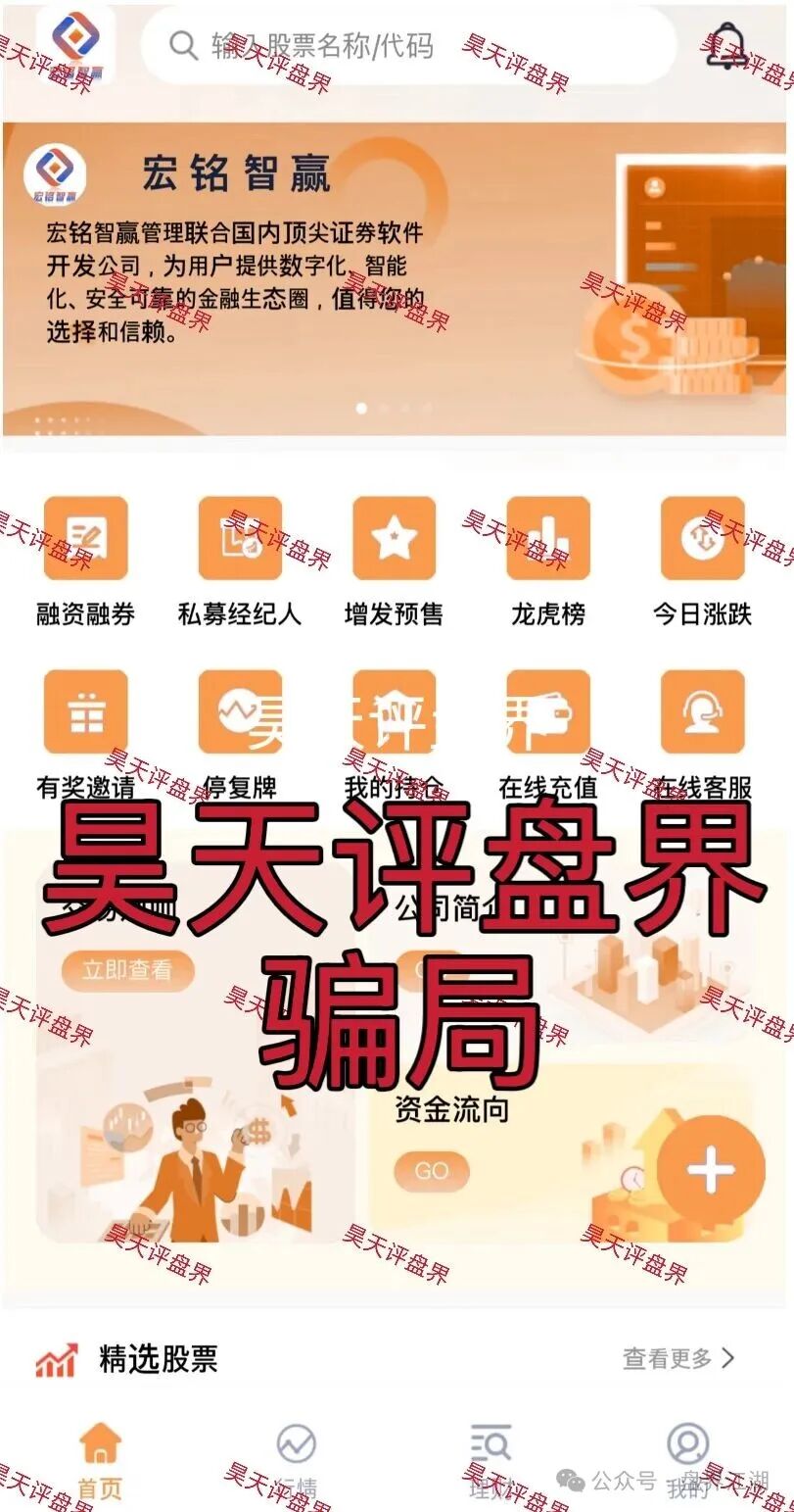 宏铭智赢股票跟单类资金盘骗局,导师自称张天元,已经有会员被单割,高度预警!