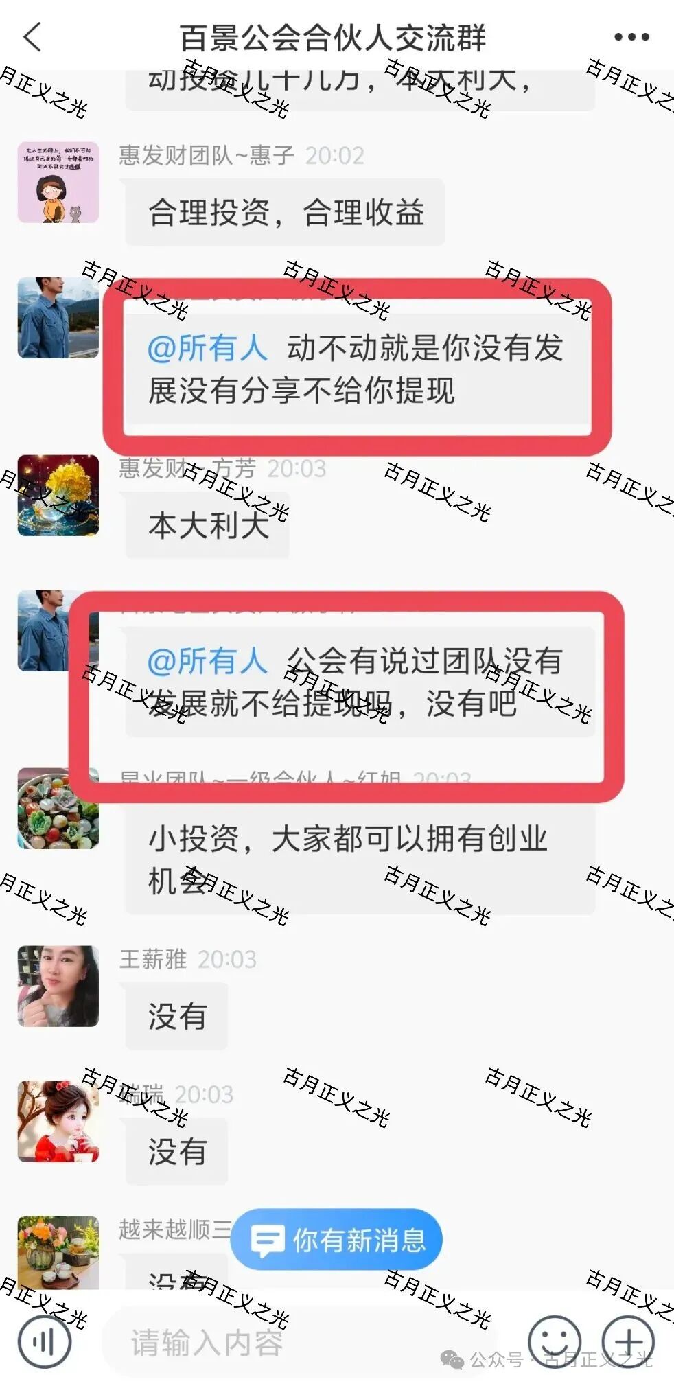 百景公会N-XBit交易所合约带单类资金盘骗局,导师黄皓轩各地搞工作室非法吸金,资金流向曝光,马上要跑路了!