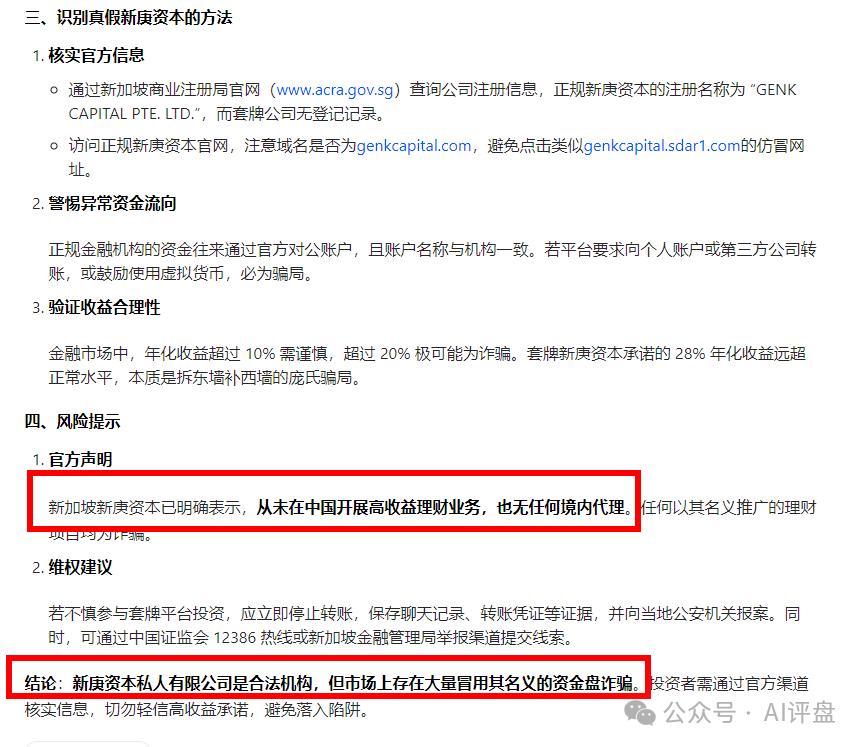 AI评盘:新庚资本是资金盘吗?