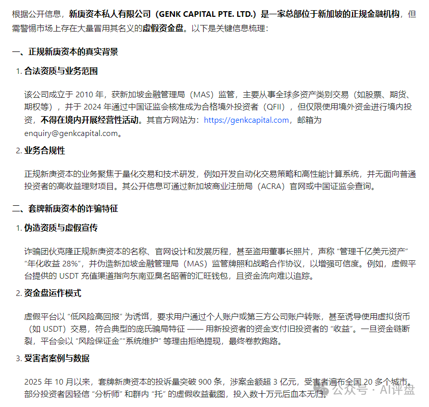 AI评盘:新庚资本是资金盘吗?
