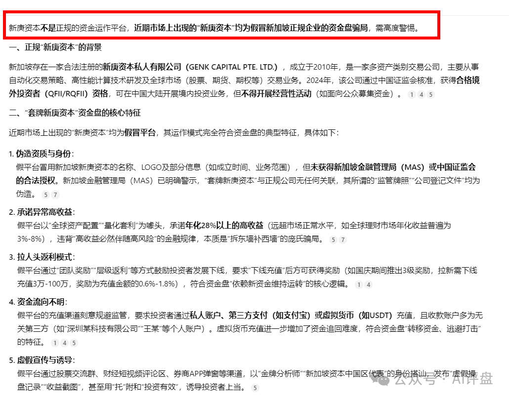AI评盘:新庚资本是资金盘吗?