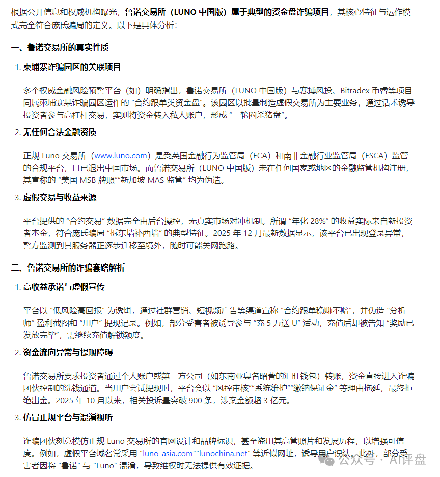 AI评盘:鲁诺交易所是资金盘吗?