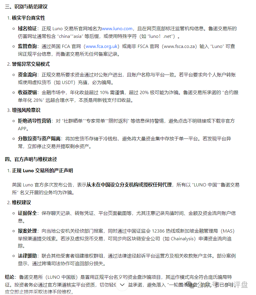 AI评盘:鲁诺交易所是资金盘吗?