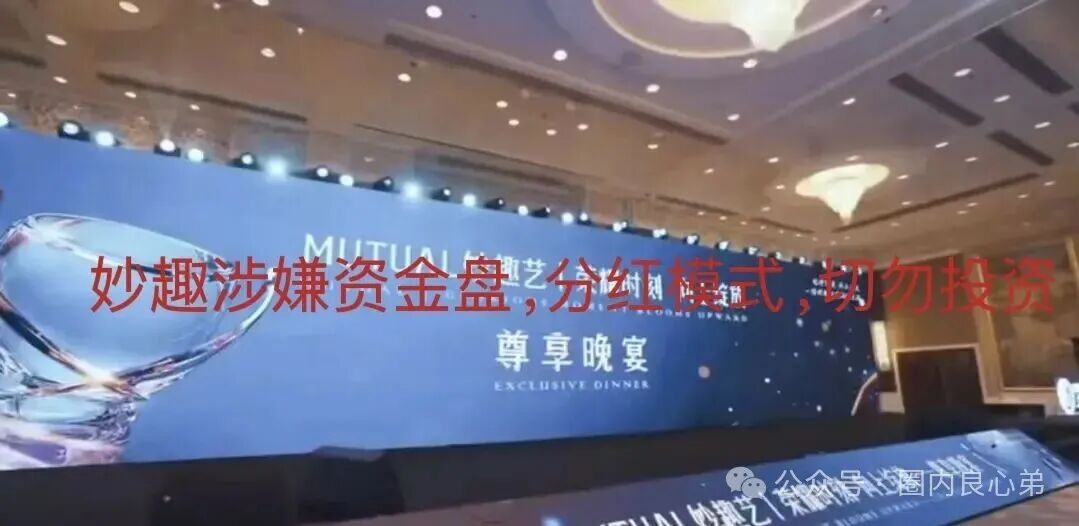 曝光 | COINMENA,远景未来,妙趣艺,佰宜康,HKVAX3.0交易所,香港创科等资金盘诈骗项目即将崩盘跑路,还在参与的赶