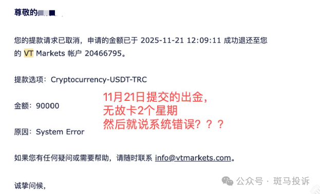 盈利近20万美元,账户却被封!vt markets这家平台出金难题,谁来为交易者买单?