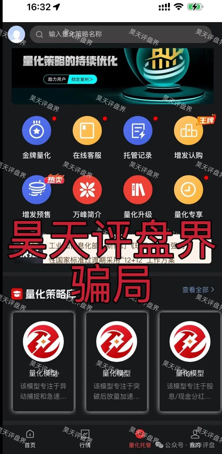 万峰量化又一个股票跟单类资金盘骗局,那么快就忘了永捷量化的下场了吗?高度预警,速度撤离!