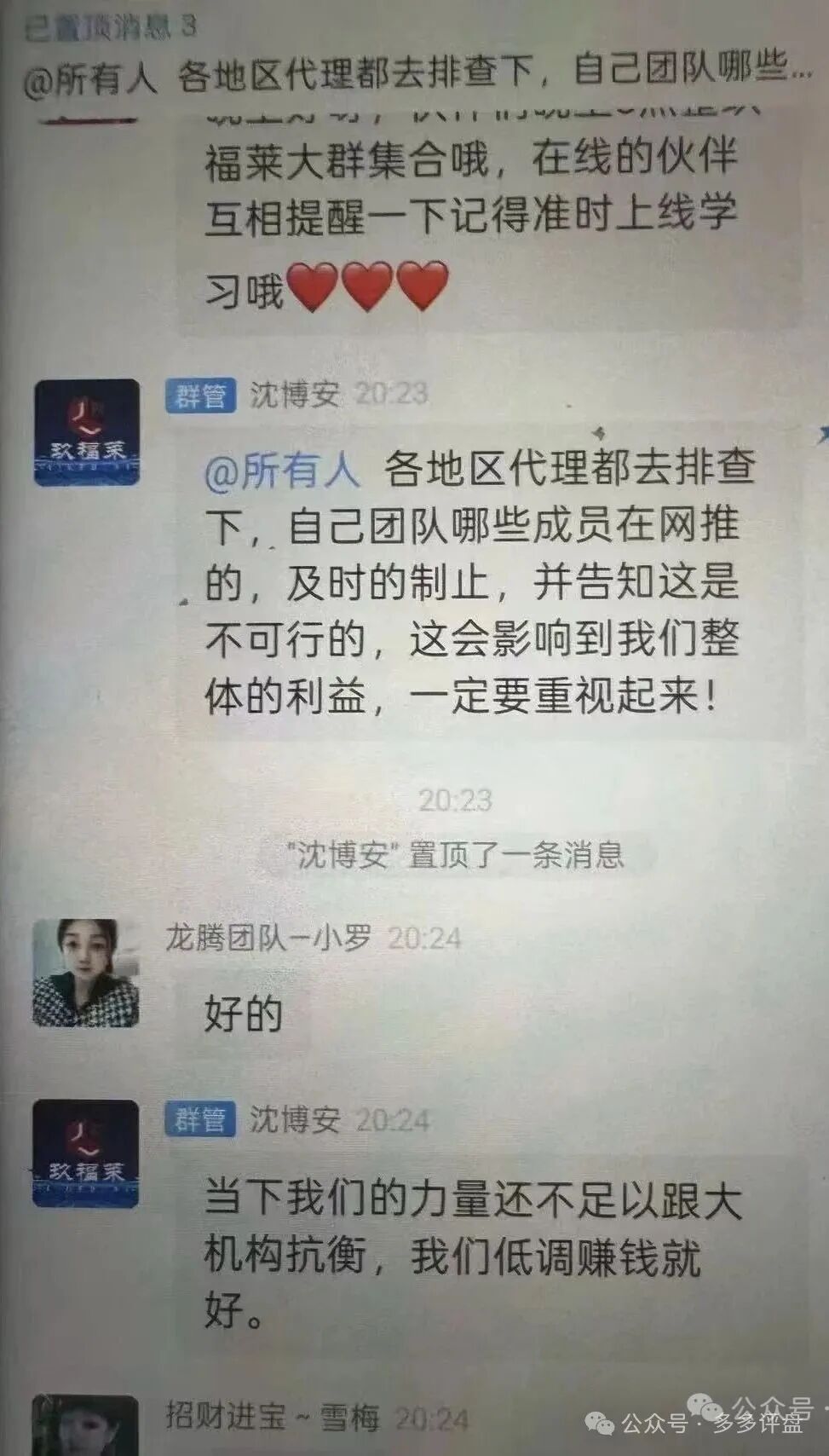 “玖福莱”资金盘濒临崩盘!股票跟单骗局进入高危跑路倒计时