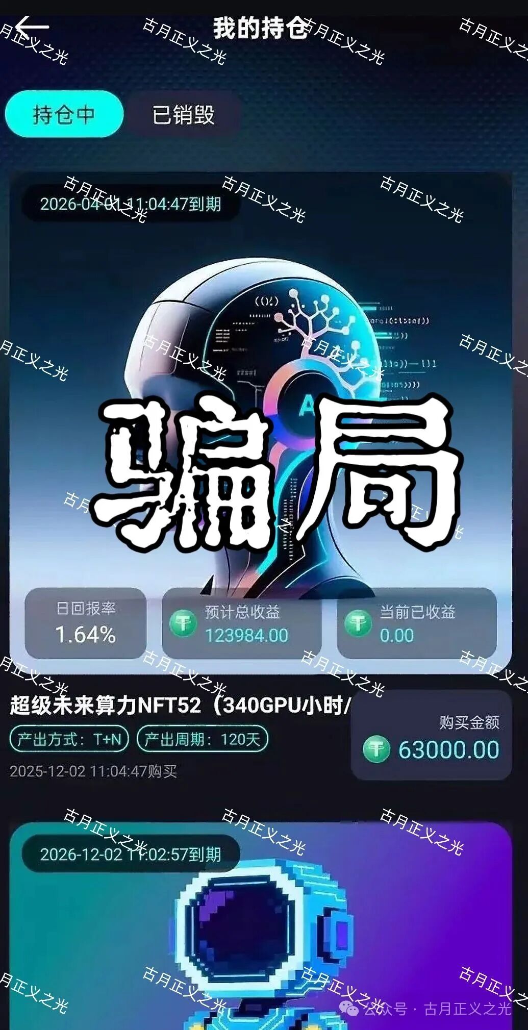 超级未来Super Future资金盘骗局,多地发布预警,柬埔寨园区的杀猪盘,大量单割会员,马上要崩盘跑路了!