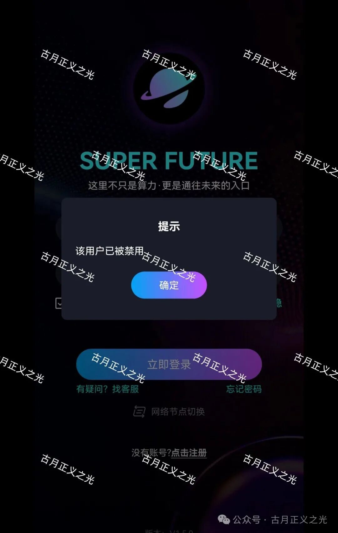超级未来Super Future资金盘骗局,多地发布预警,柬埔寨园区的杀猪盘,大量单割会员,马上要崩盘跑路了!