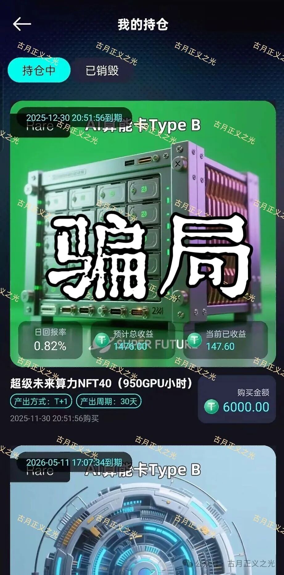 超级未来Super Future资金盘骗局,多地发布预警,柬埔寨园区的杀猪盘,大量单割会员,马上要崩盘跑路了!