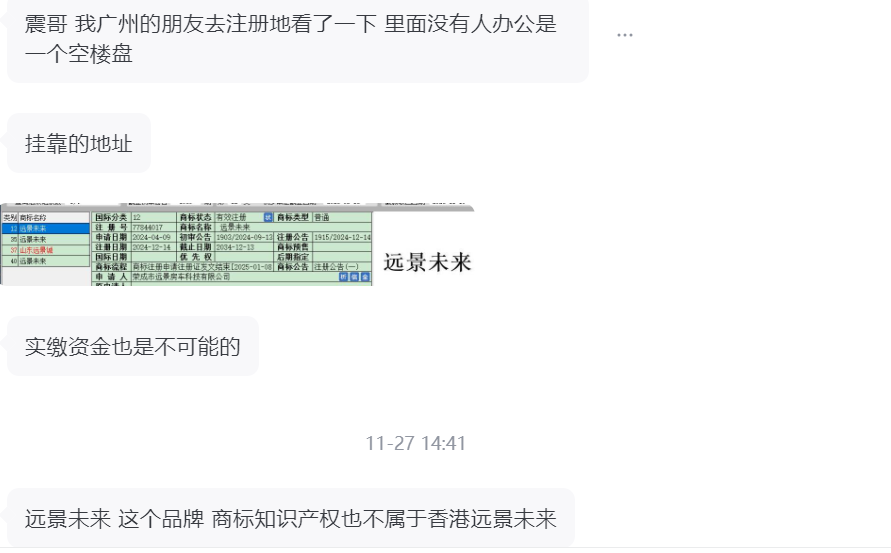 远景未来是资金盘骗局,全是空壳公司,注册地址压根没人