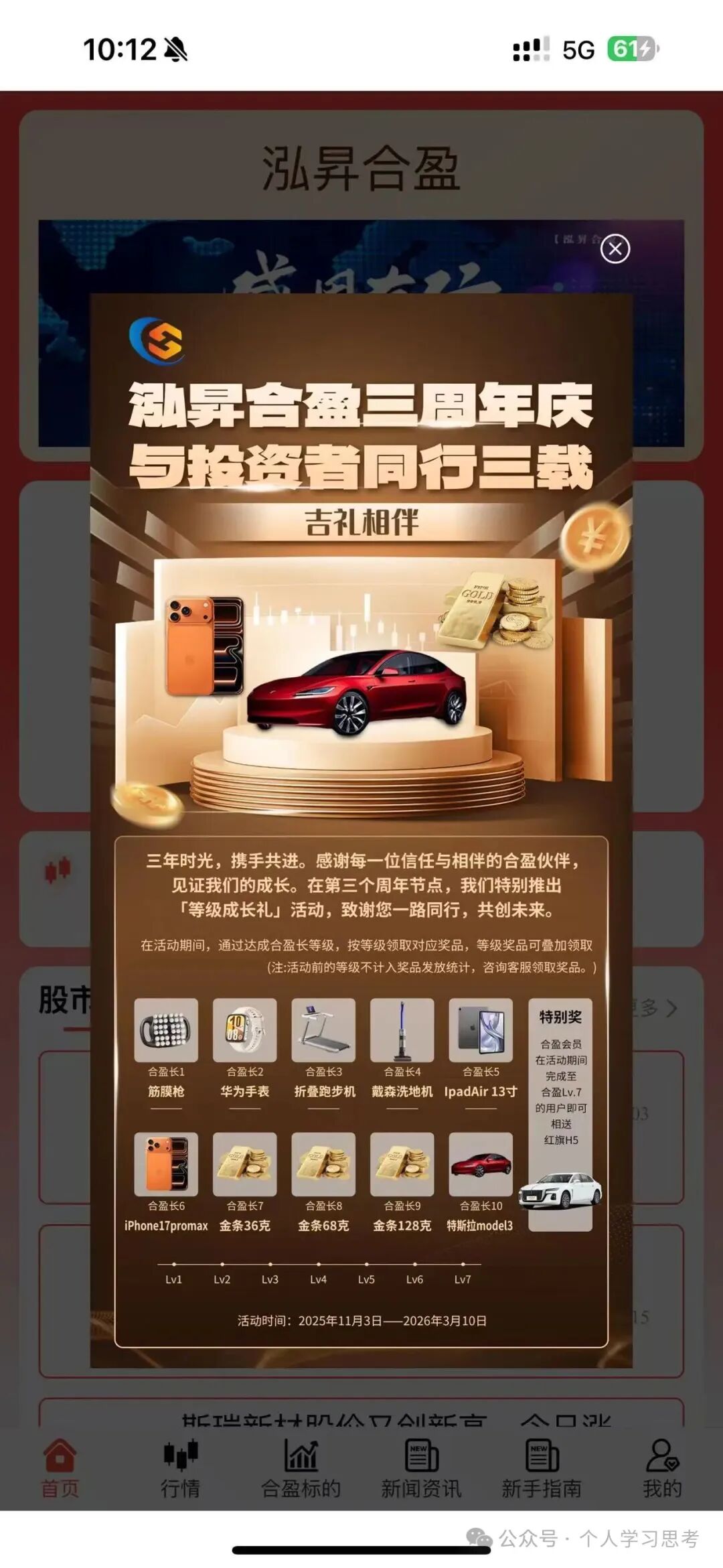 资金盘 | 泓昇合盈(鼎裕盟)股票跟单骗局,已经来到了大后期,叠加年底的提现潮,很可能会提前收割