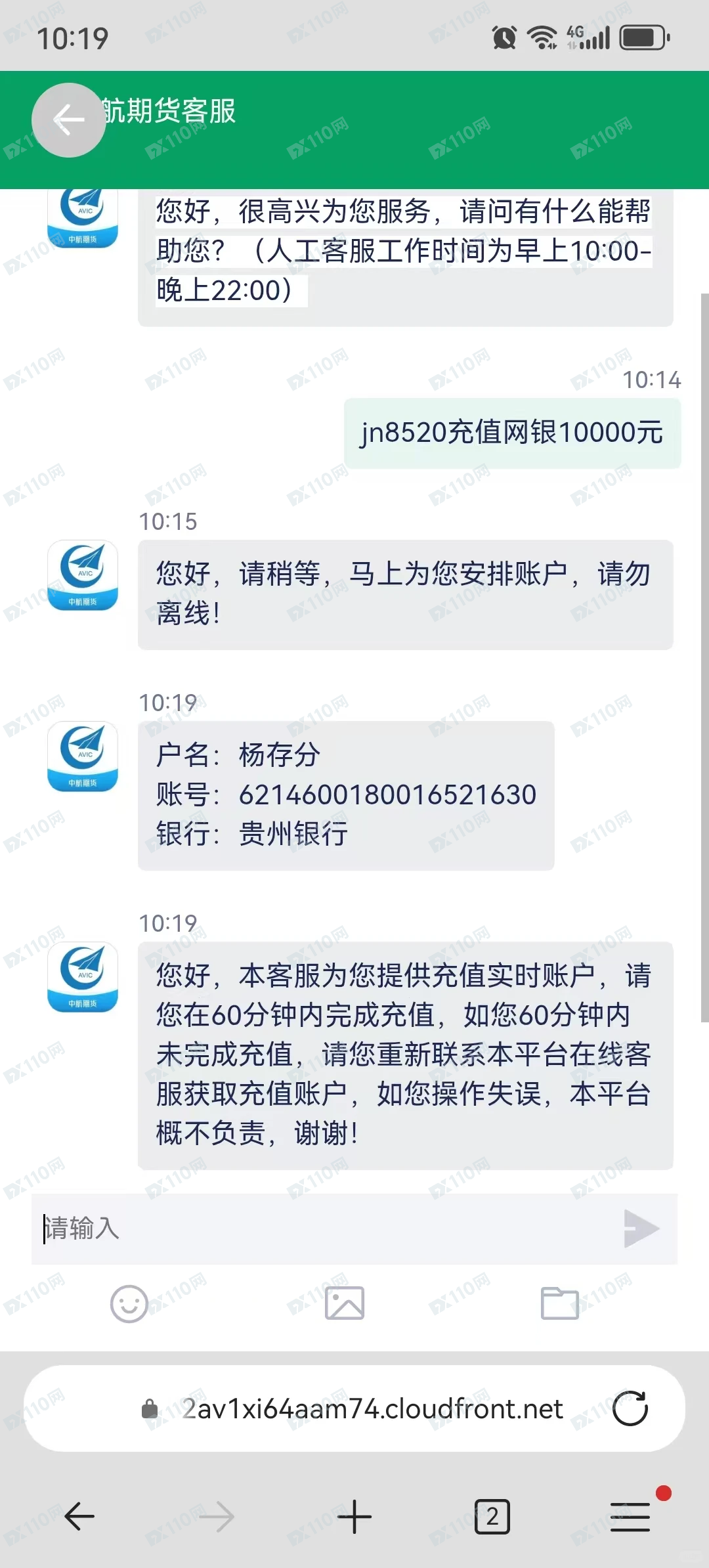 中航期货骗子杀猪盘,冒充军人诈骗