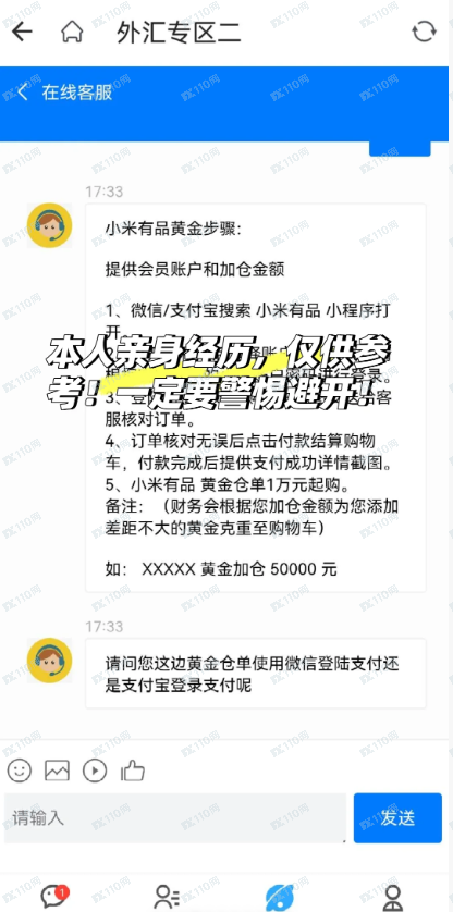 相亲群的外汇骗局,家人们要警惕避坑!