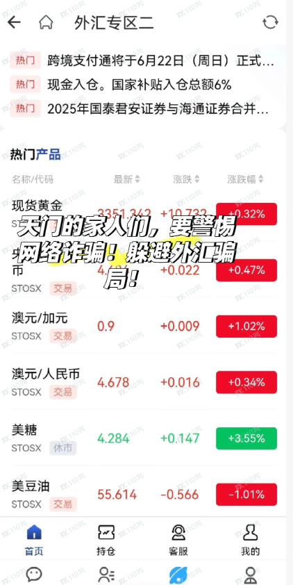 相亲群的外汇骗局,家人们要警惕避坑!