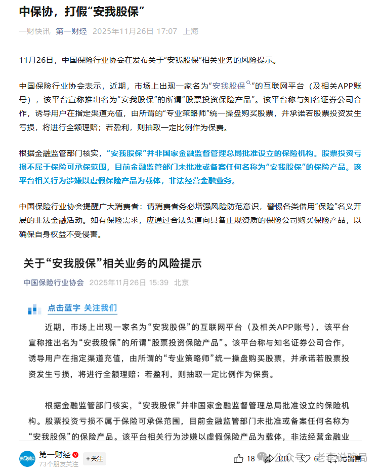 当心!“亚太电协”、“万交所”等10个套牌APP泛滥,您的本金正面临风险,遇到要远离!