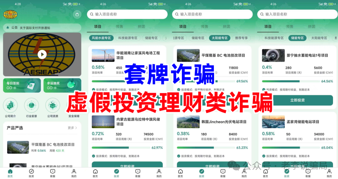 当心!“亚太电协”、“万交所”等10个套牌APP泛滥,您的本金正面临风险,遇到要远离!