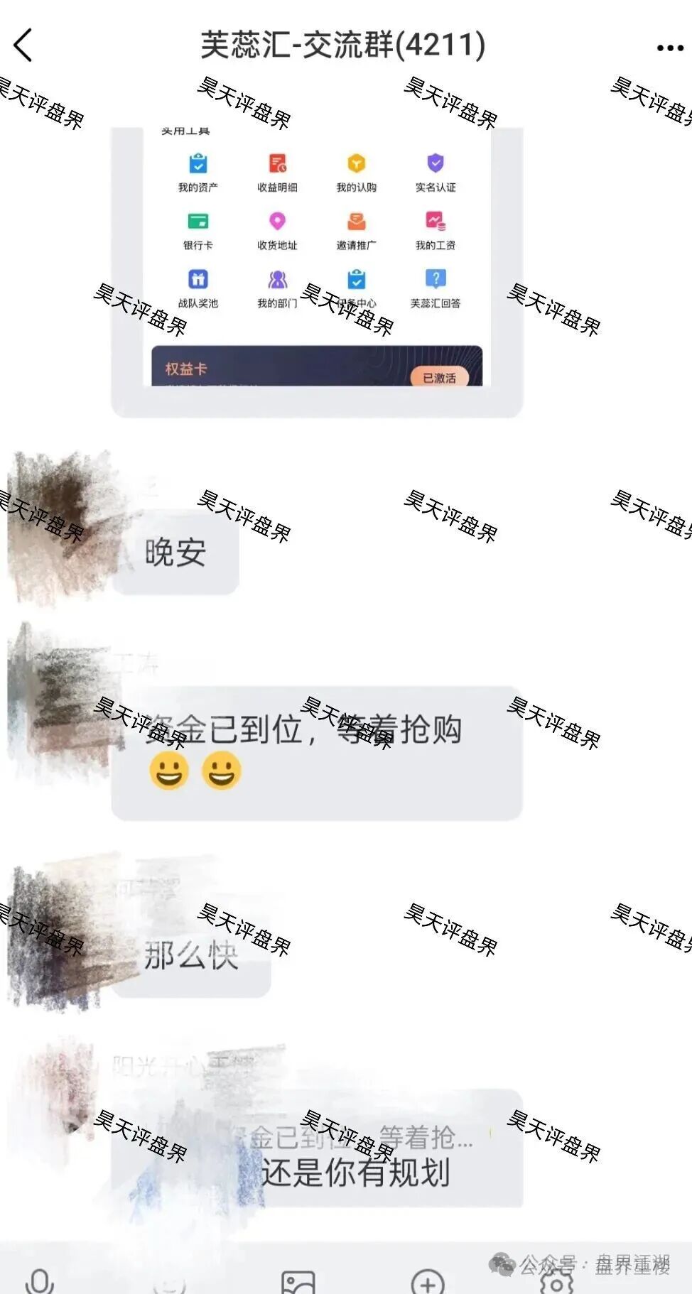 芙蕊汇商城利用“医美挂售”包装的资金盘骗局,高收益的割韭菜项目,速度撤离!