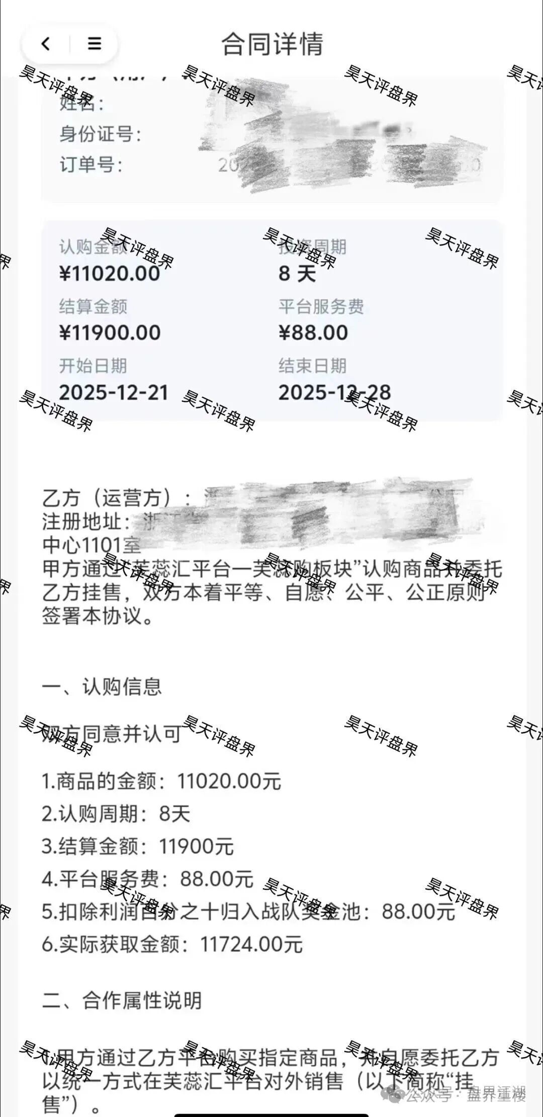 芙蕊汇商城利用“医美挂售”包装的资金盘骗局,高收益的割韭菜项目,速度撤离!