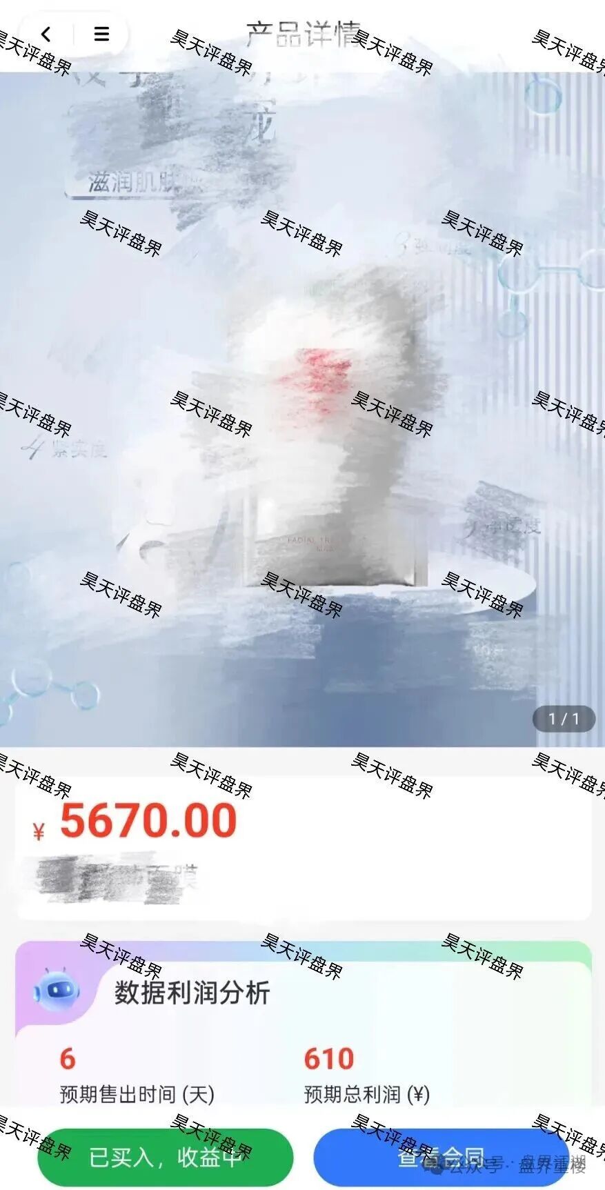 芙蕊汇商城利用“医美挂售”包装的资金盘骗局,高收益的割韭菜项目,速度撤离!