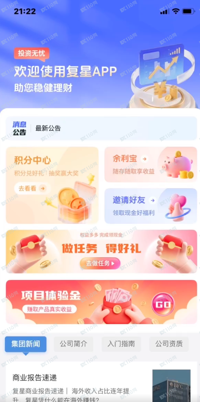 伪造的诈骗黑平台—复星(fosun)