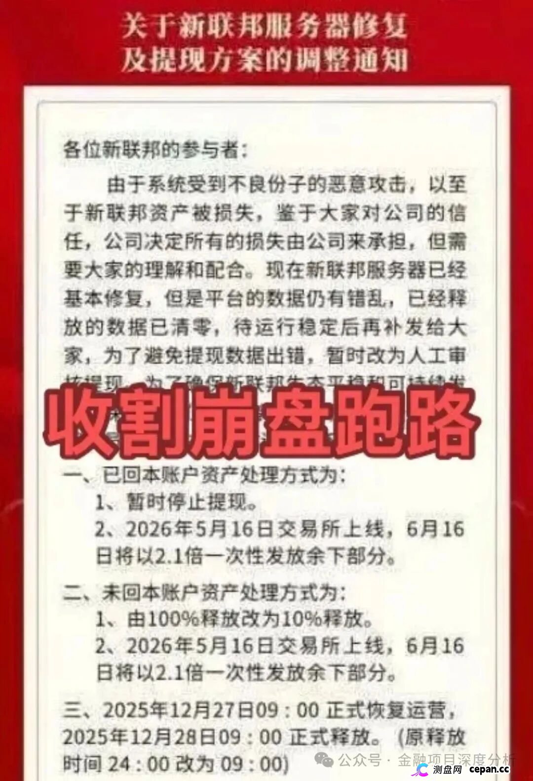 全崩了!LEGEND ATM,好享租,斯特恩资本,优品汇,超级未来这15个项目都是诈骗,年底收割了,别再被骗了,赶紧跑