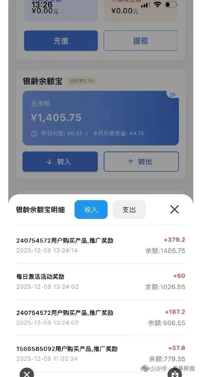 伪国资、真骗局:“中国医建”马甲下的“星辉基金会”实为三层返利诈骗盘