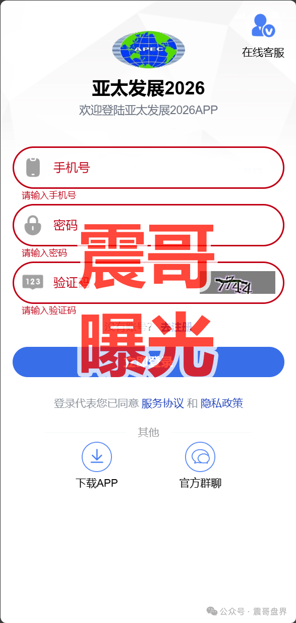【亚太发展】套牌杀猪盘骗局,短命诈骗项目,来自缅甸KK园区